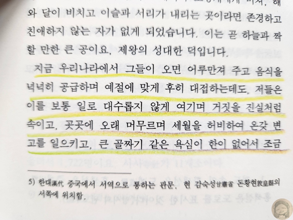 해동제국기 완역본(범우사) 서문 2