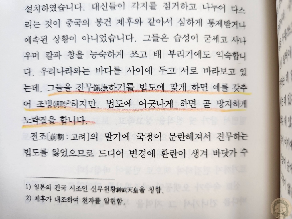 해동제국기 완역본(범우사) 서문 1