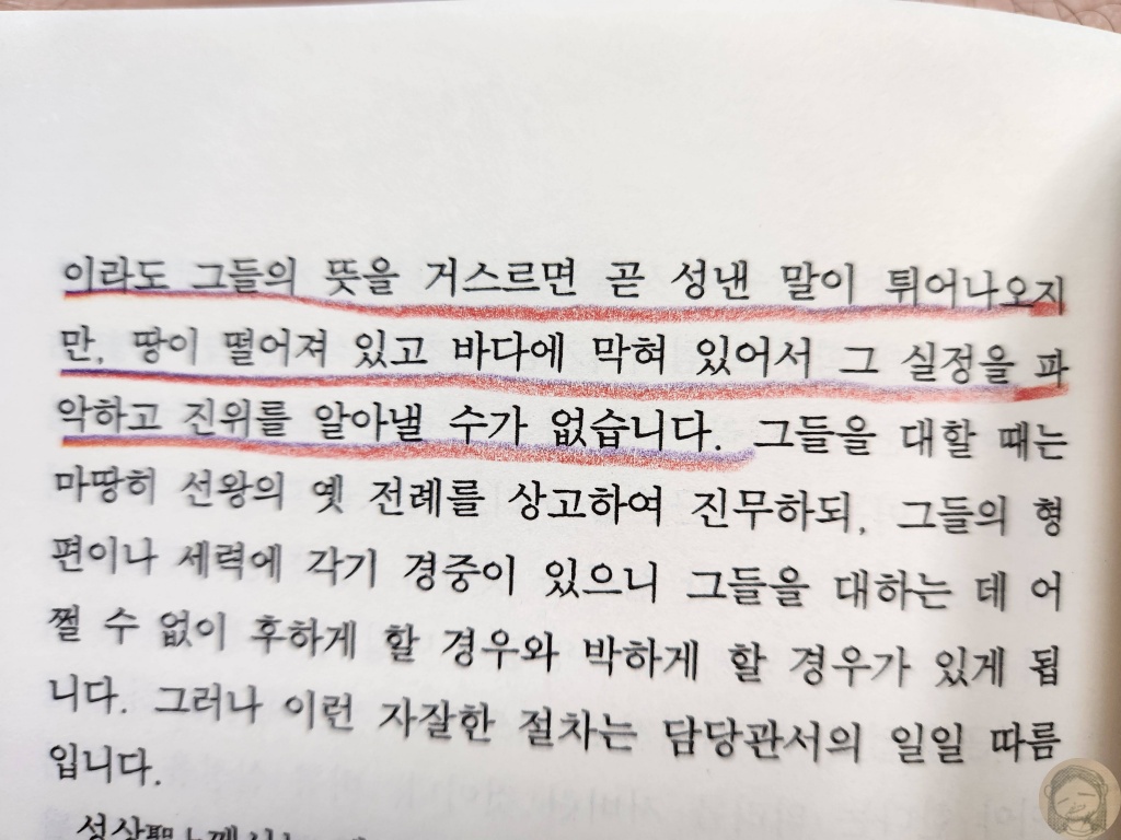 해동제국기 완역본(범우사) 서문 2