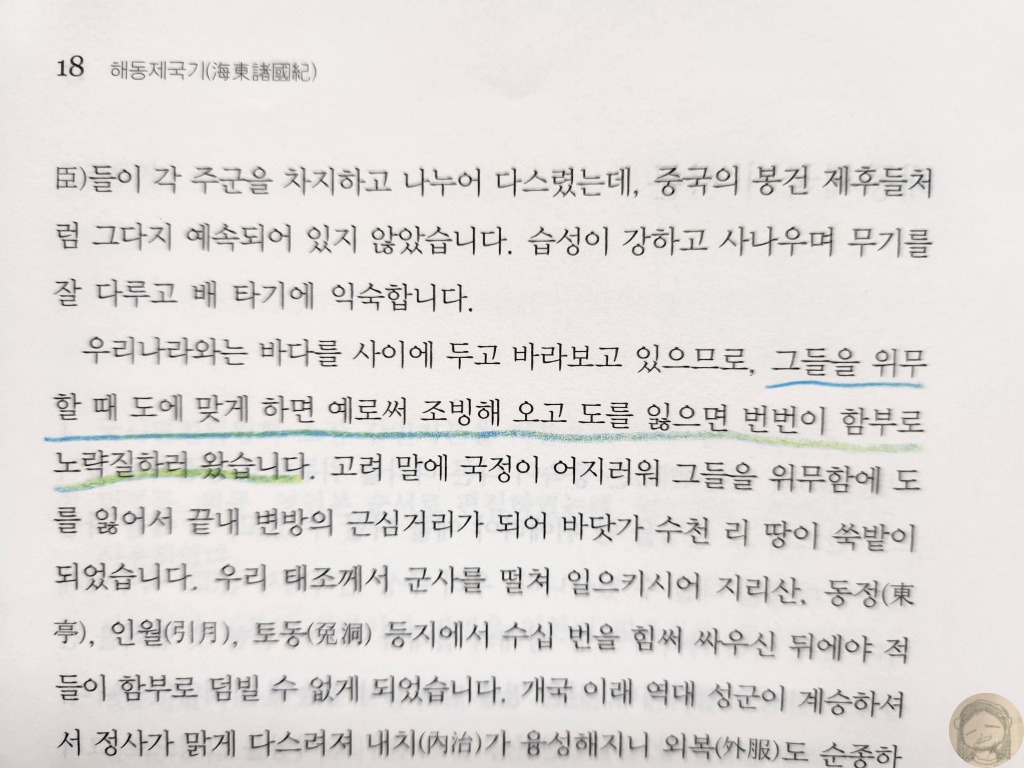 해동제국기 완역본(보고사) 서문 1