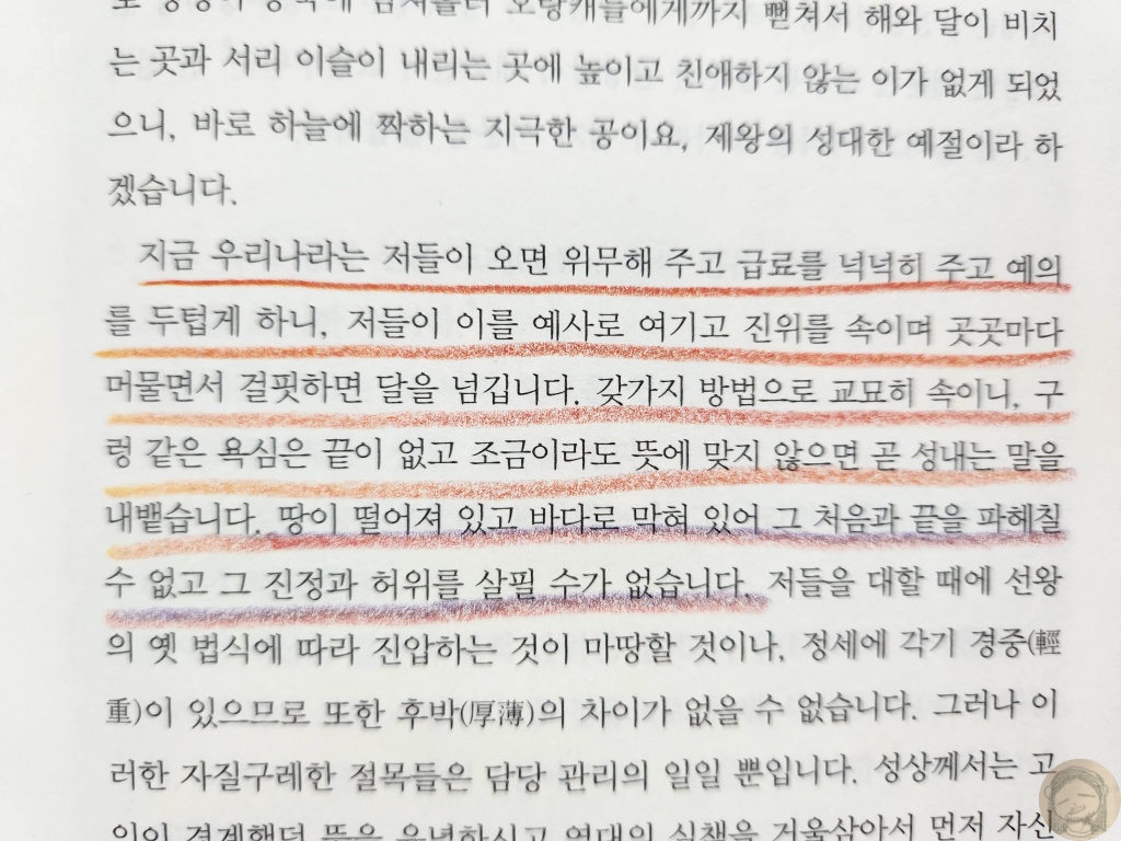 해동제국기 완역본(보고사) 서문 2